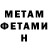 Первитин Methamphetamine Sasha Yarets